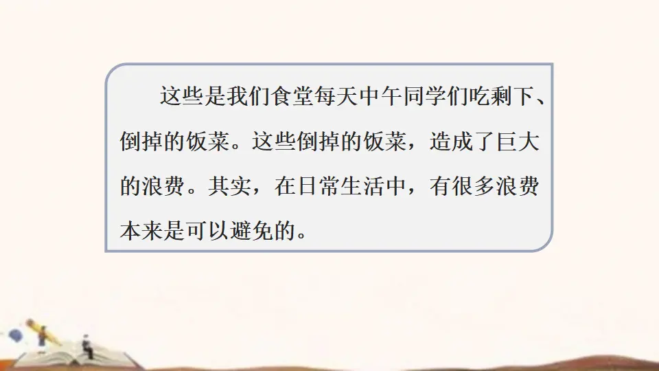6、有多少浪费本可避免（课件4）_03.webp