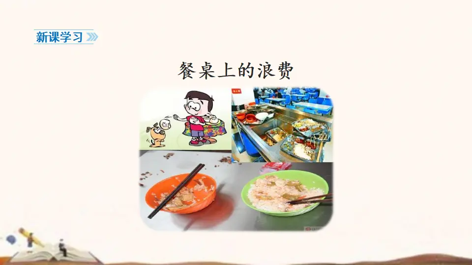 6、有多少浪费本可避免（课件4）_04.webp