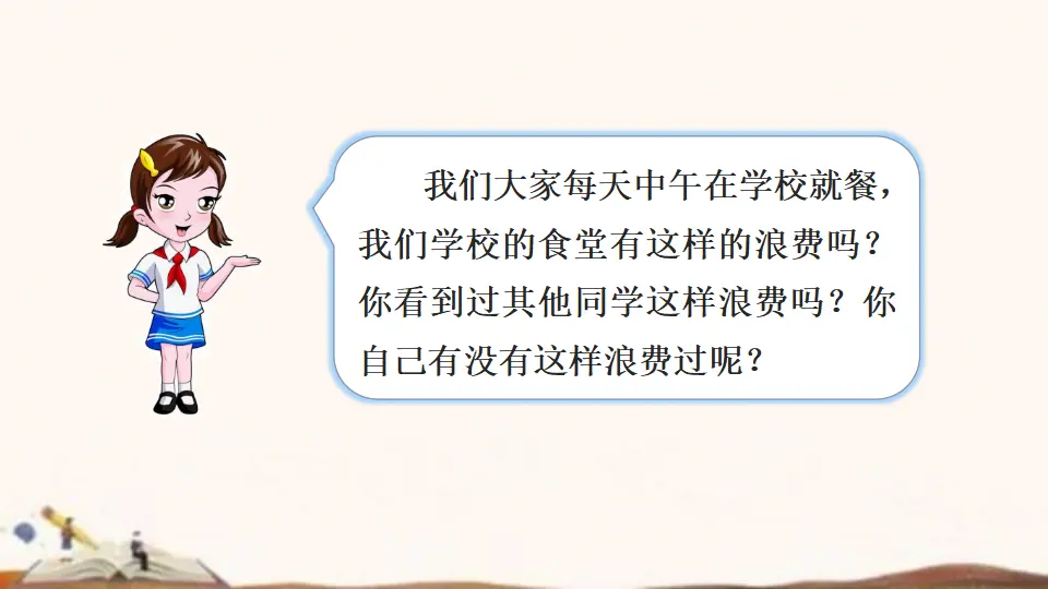 6、有多少浪费本可避免（课件4）_05.webp