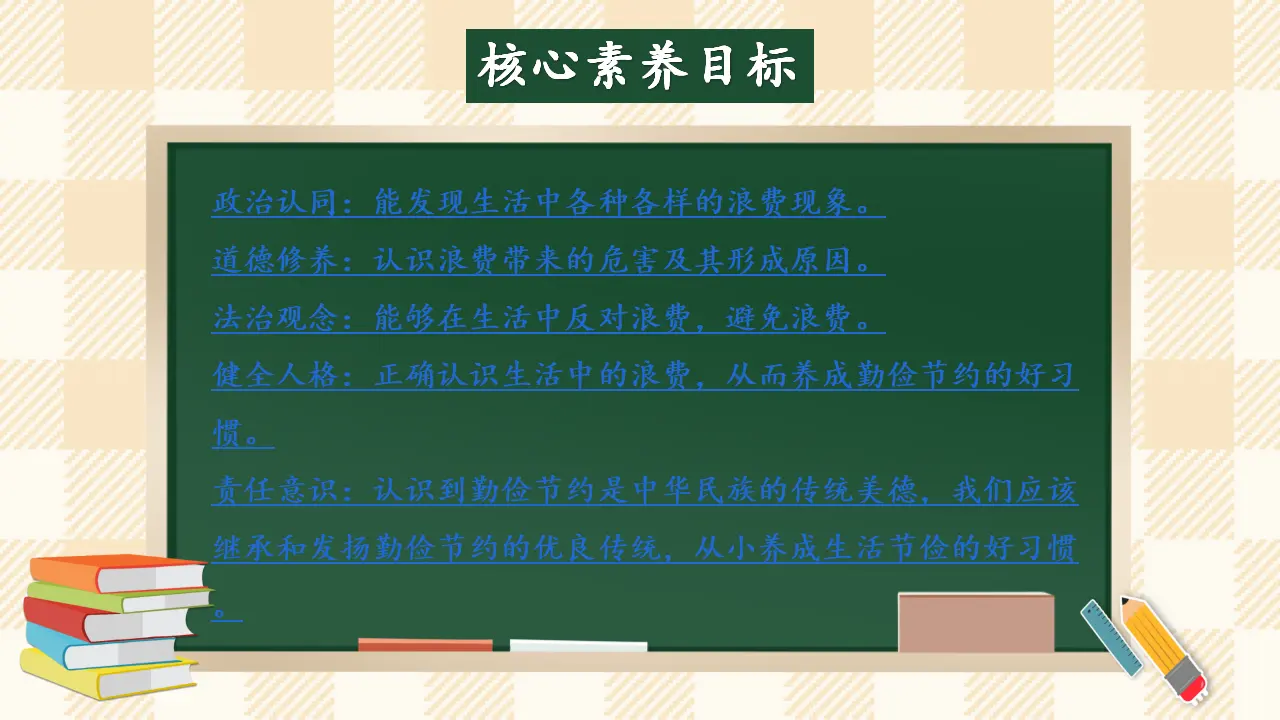 6.2 有多少浪费本可避免 第二课时（课件4）_02.webp