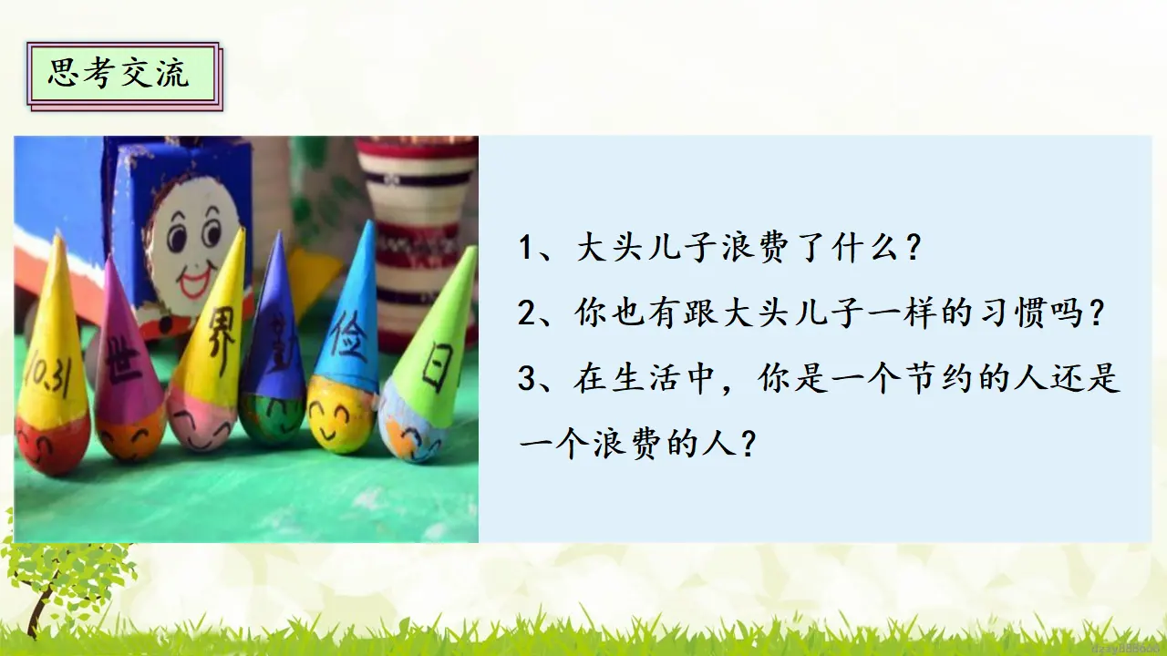 6.2 有多少浪费本可避免 第二课时（课件4）_04.webp