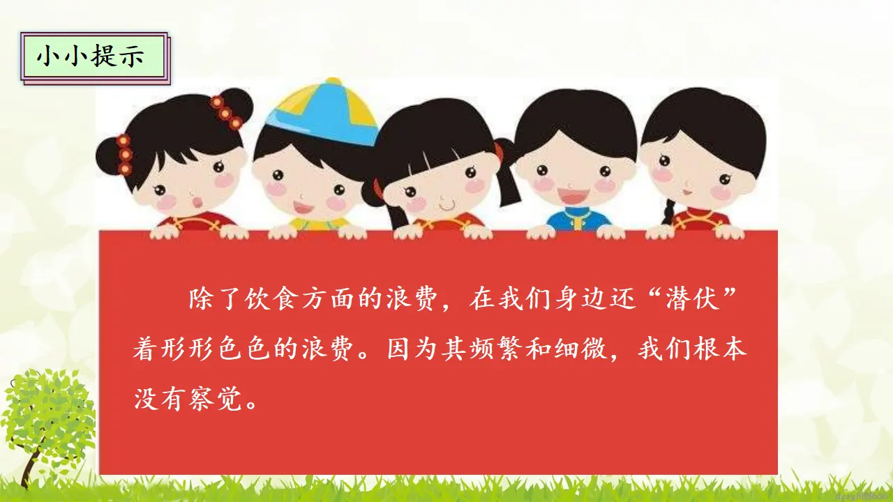 6.2 有多少浪费本可避免 第二课时（课件4）_05.webp