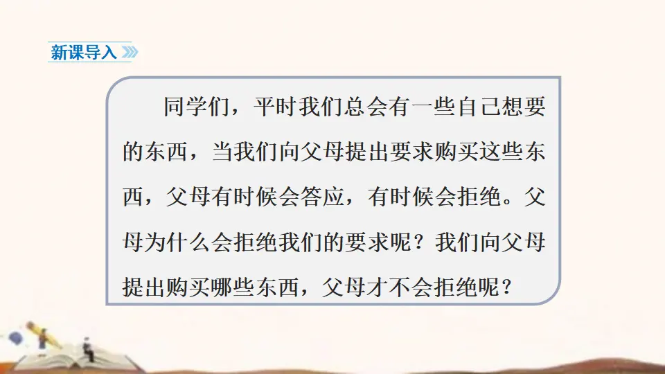 5、合理消费（课件4）_03.webp