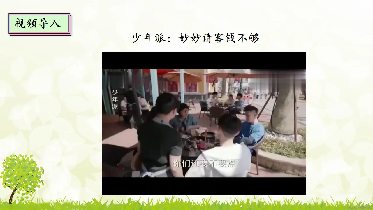 5.2 合理消费 第二课时（课件4）_03.webp