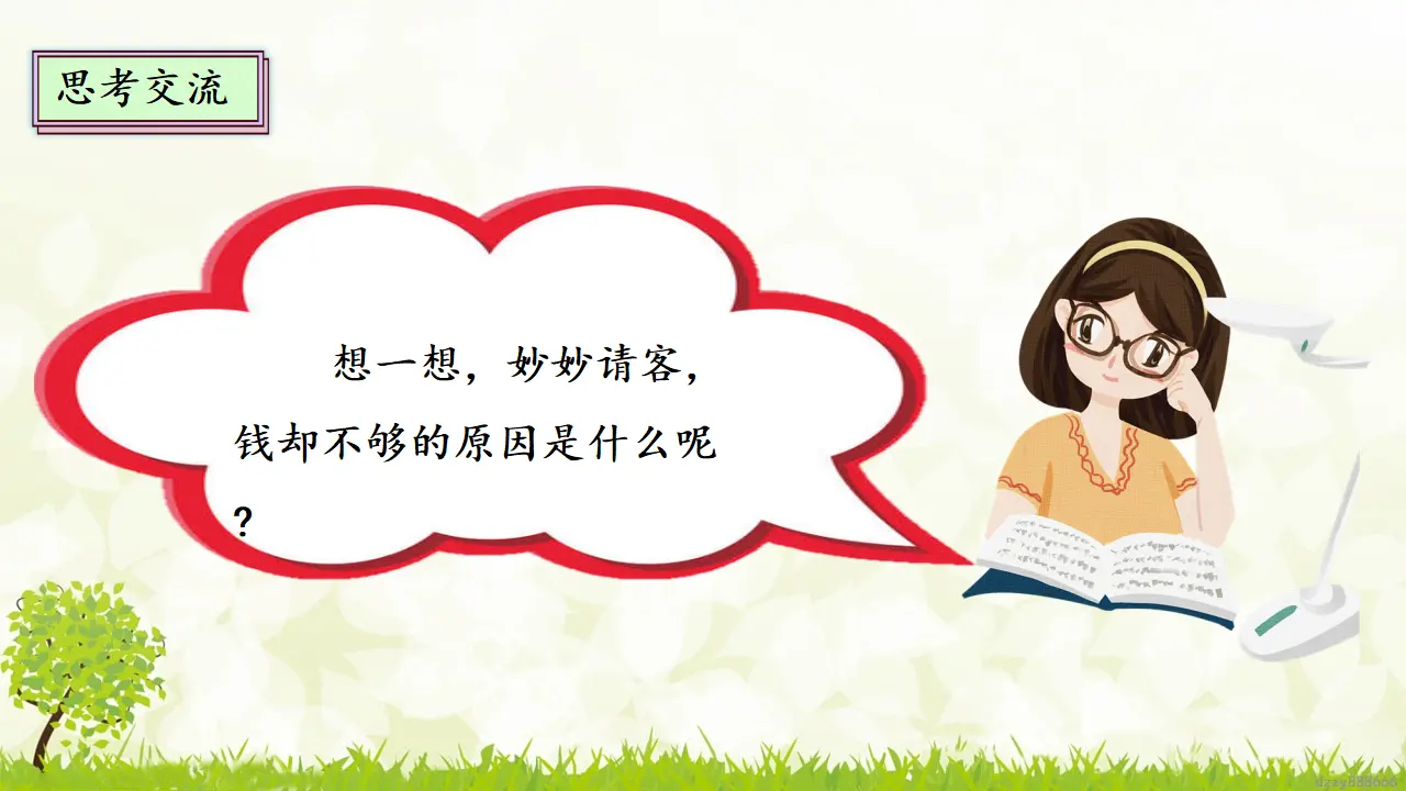 5.2 合理消费 第二课时（课件4）_04.webp