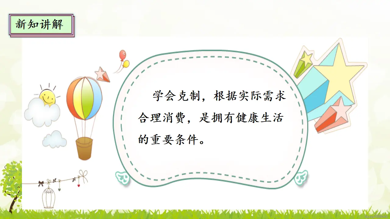 5.2 合理消费 第二课时（课件4）_05.webp