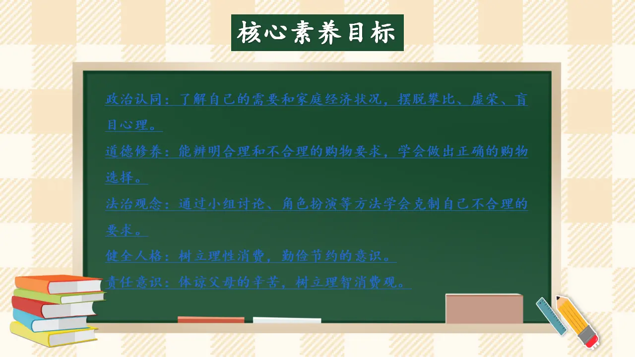 5.1 合理消费 第一课时（课件4）_02.webp