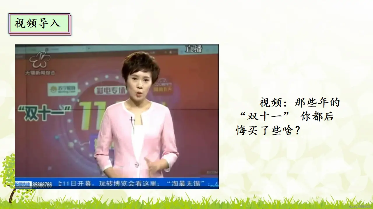 5.1 合理消费 第一课时（课件4）_03.webp