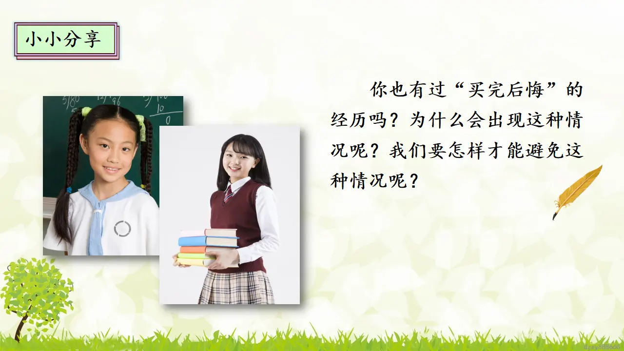 5.1 合理消费 第一课时（课件4）_04.webp
