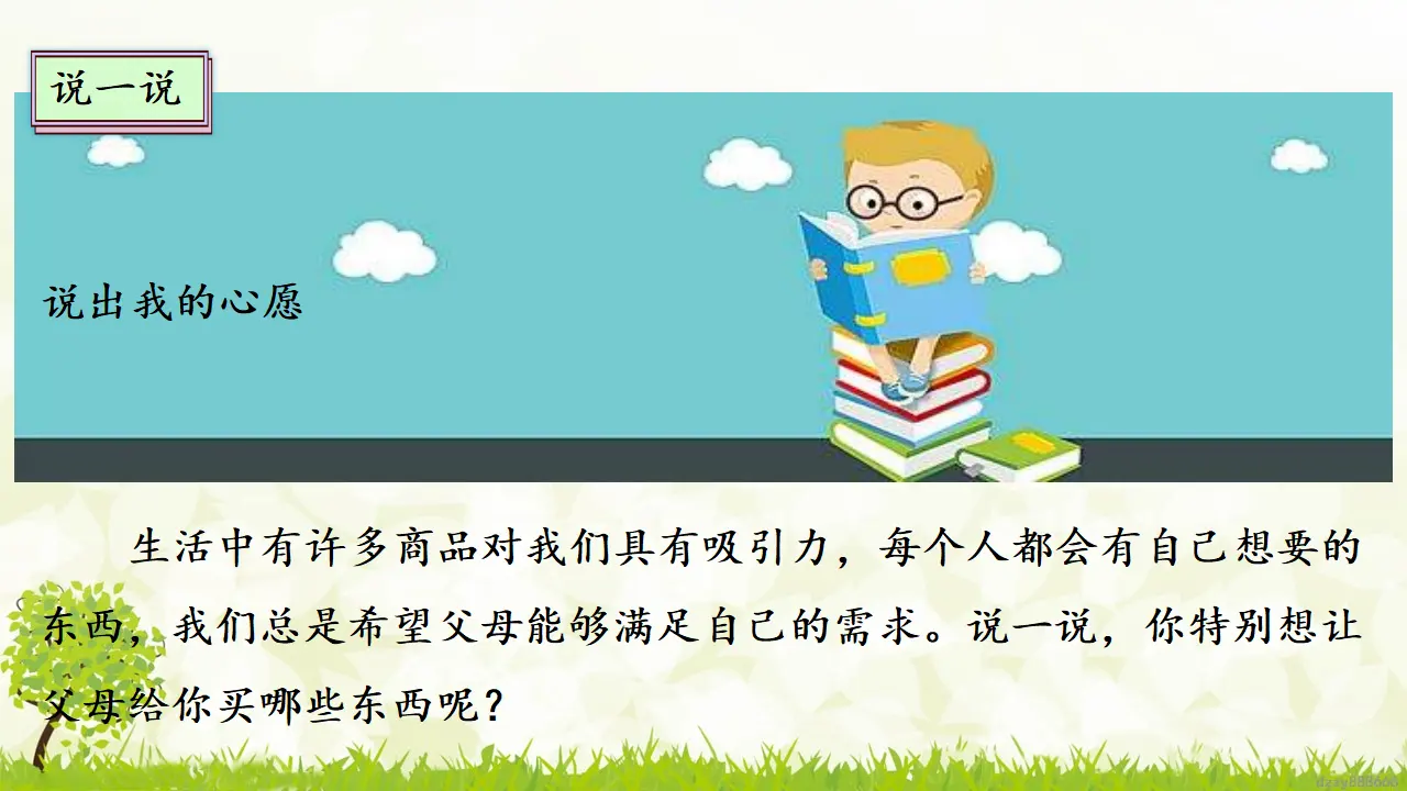 5.1 合理消费 第一课时（课件4）_05.webp