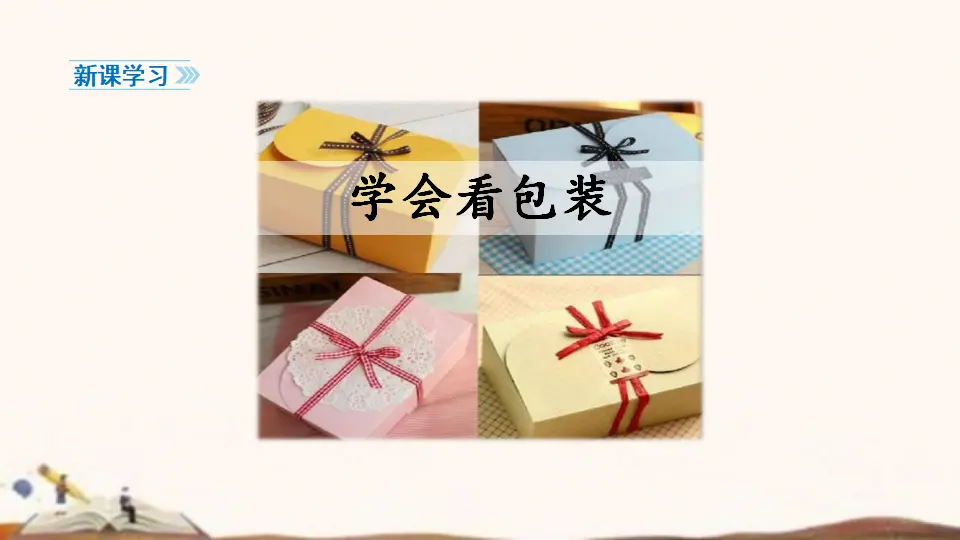 4、买东西的学问 （57张ppt）（课件4）_04.webp