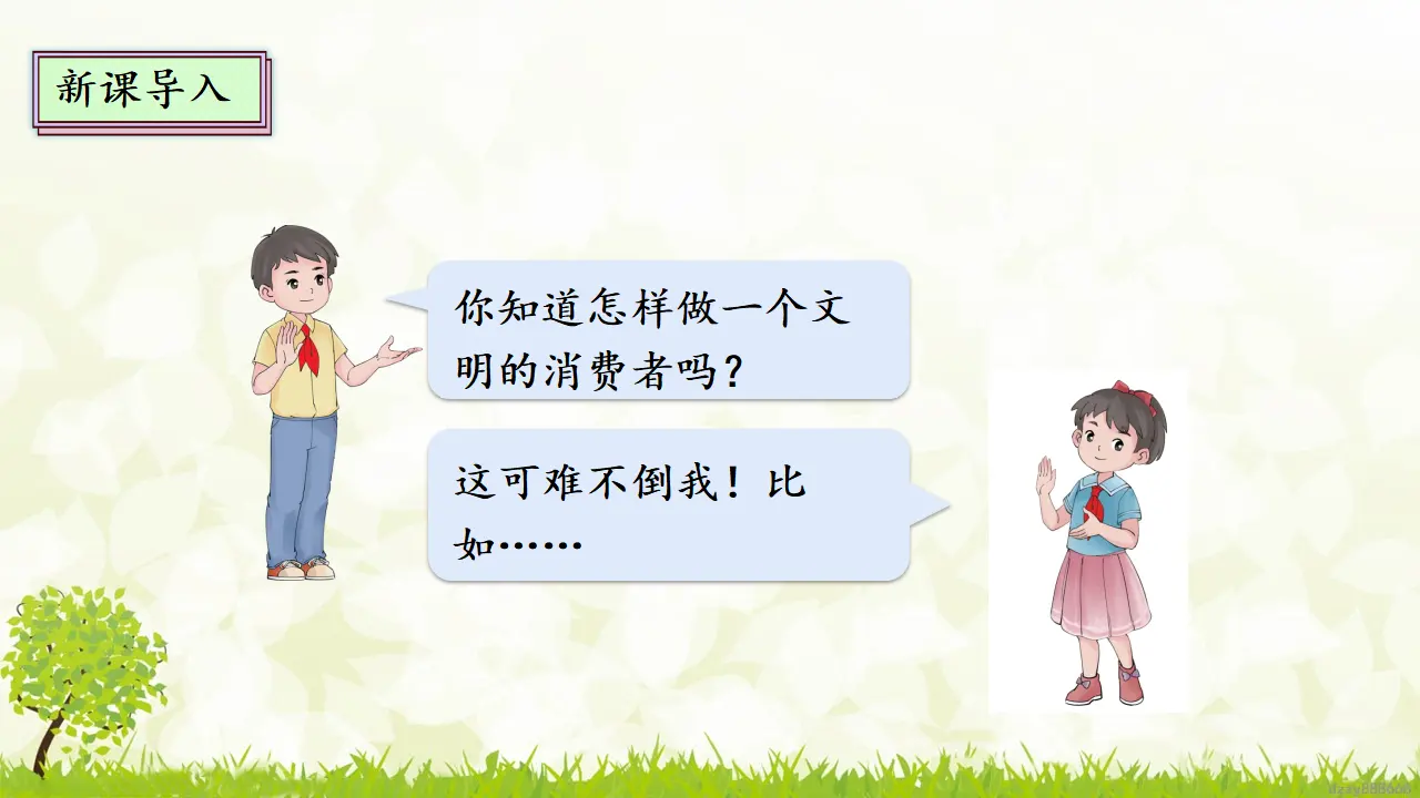 4.2 买东西的学问 第二课时（课件4）_03.webp