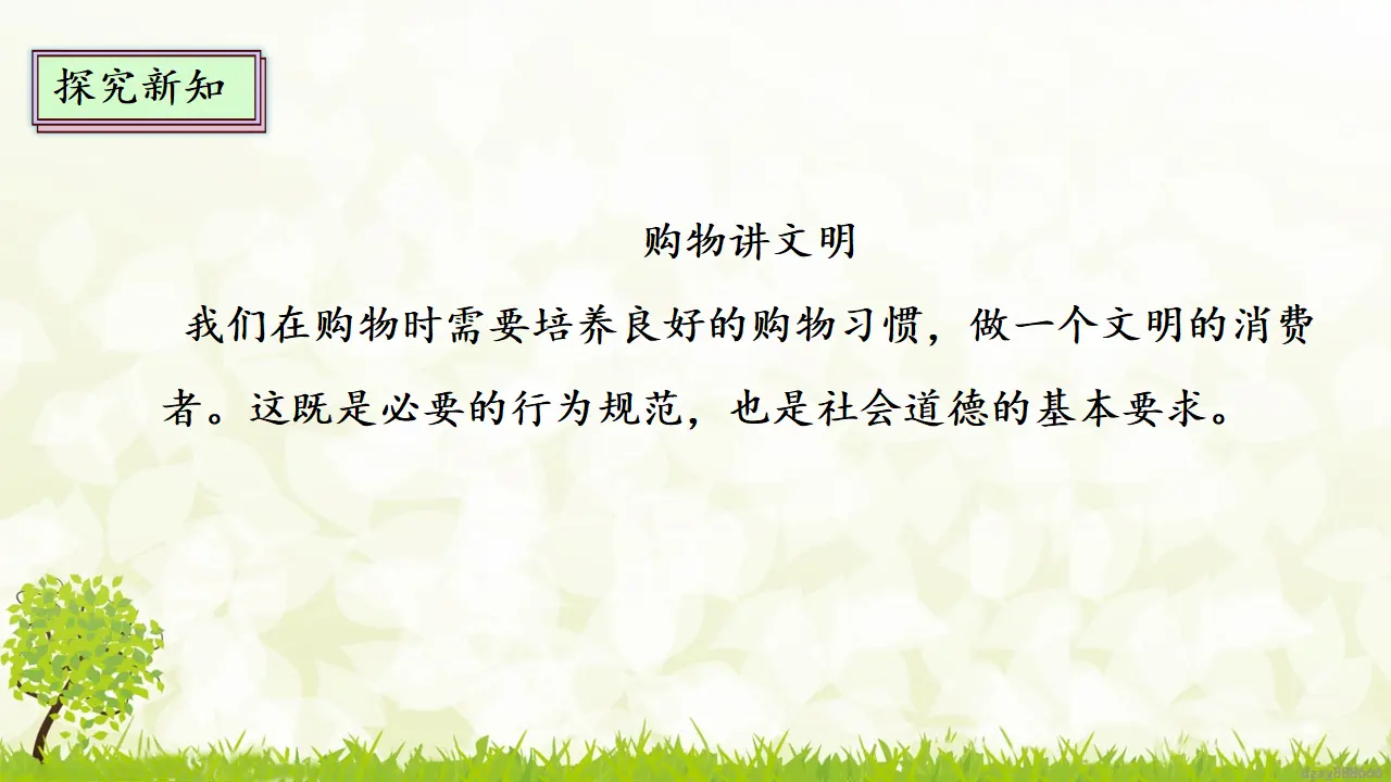 4.2 买东西的学问 第二课时（课件4）_05.webp