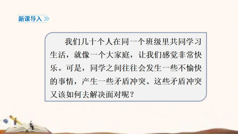 3、当冲突发生（课件4）_02.webp