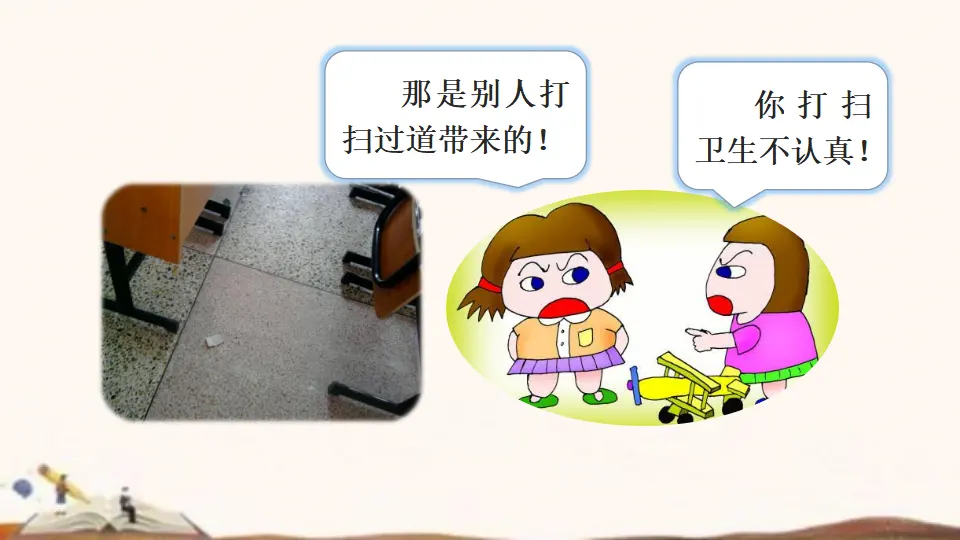 3、当冲突发生（课件4）_04.webp