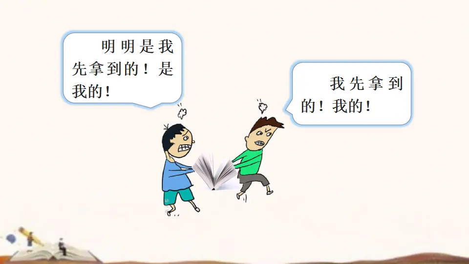 3、当冲突发生（课件4）_05.webp