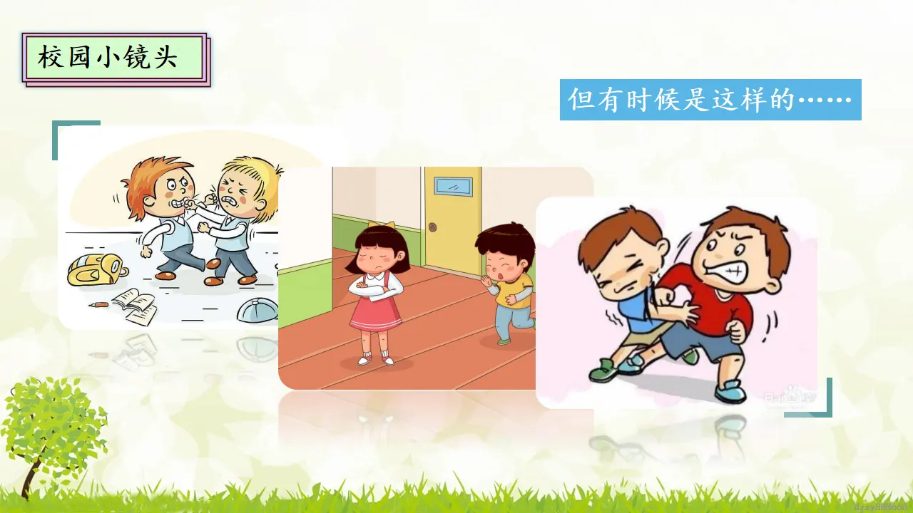 3.1 当冲突发生 第一课时（课件4）_04.webp