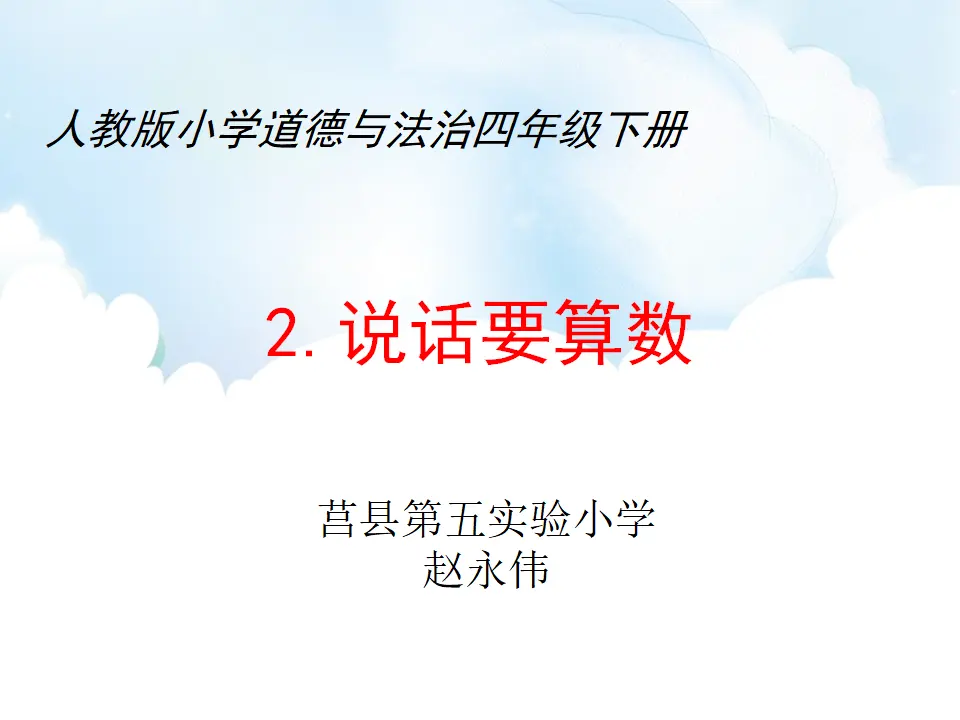 2《说话要算数》（课件4）_01.webp