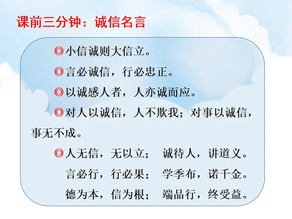2《说话要算数》（课件4）_02.webp