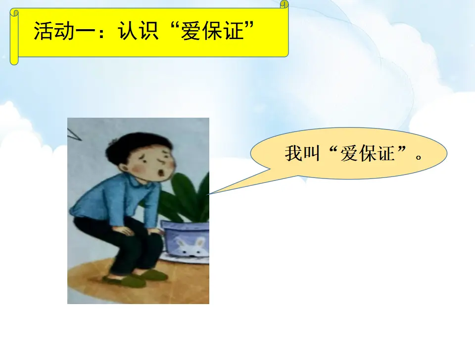 2《说话要算数》（课件4）_03.webp