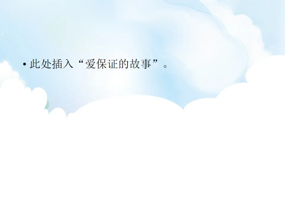 2《说话要算数》（课件4）_04.webp