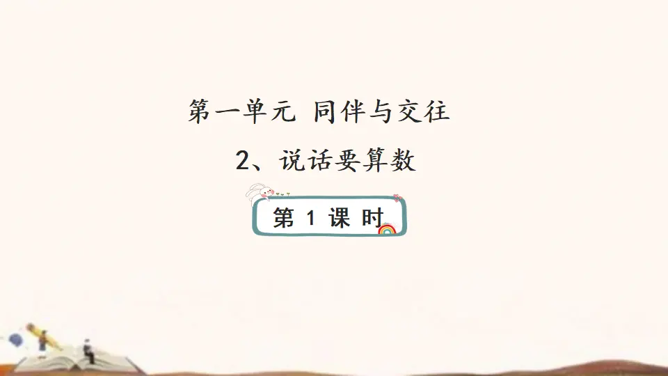 2、说话要算数（课件4）_01.webp