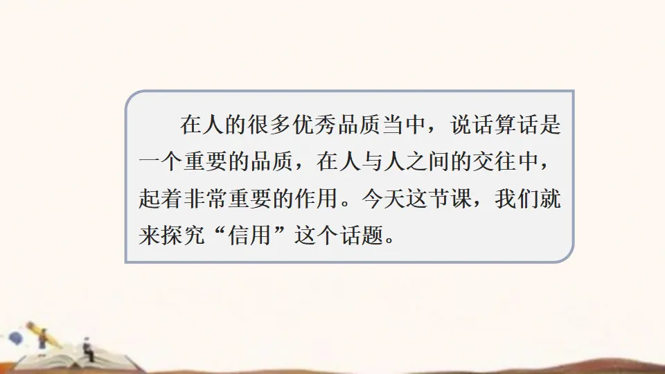 2、说话要算数（课件4）_03.webp