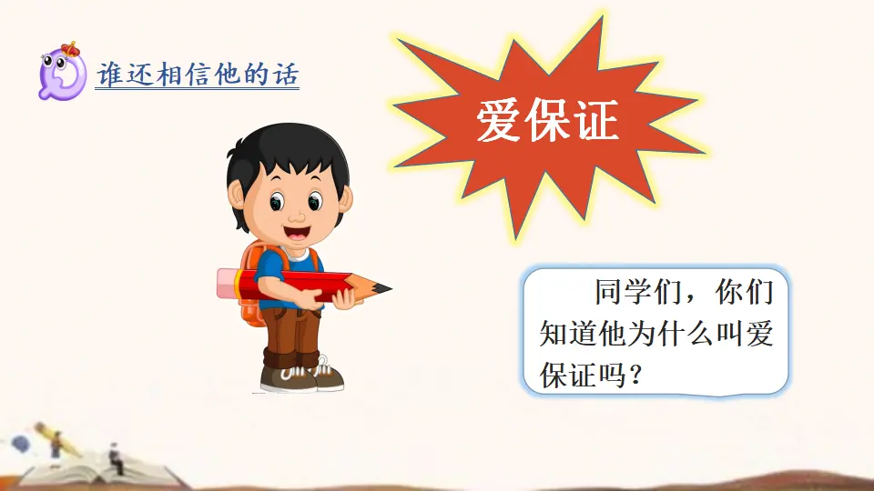 2、说话要算数（课件4）_04.webp