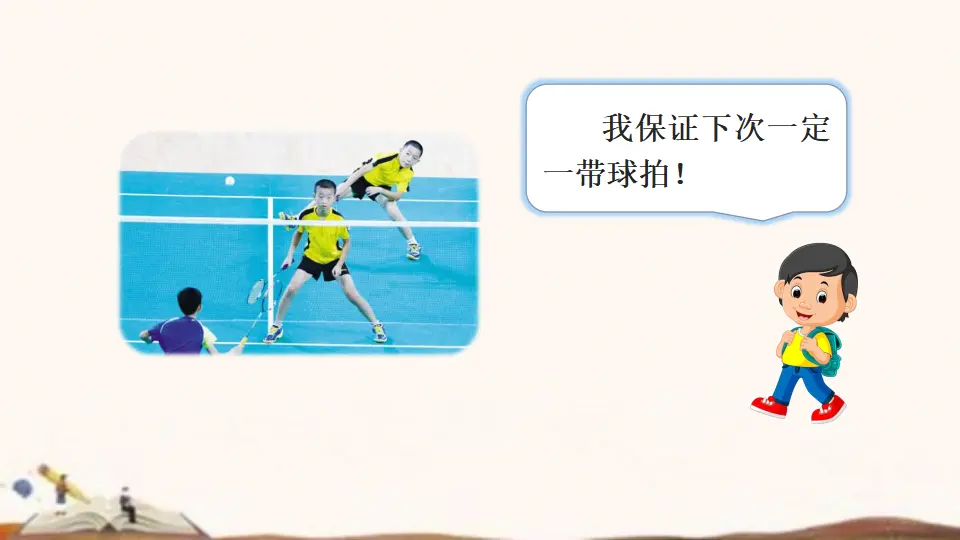 2、说话要算数（课件4）_05.webp