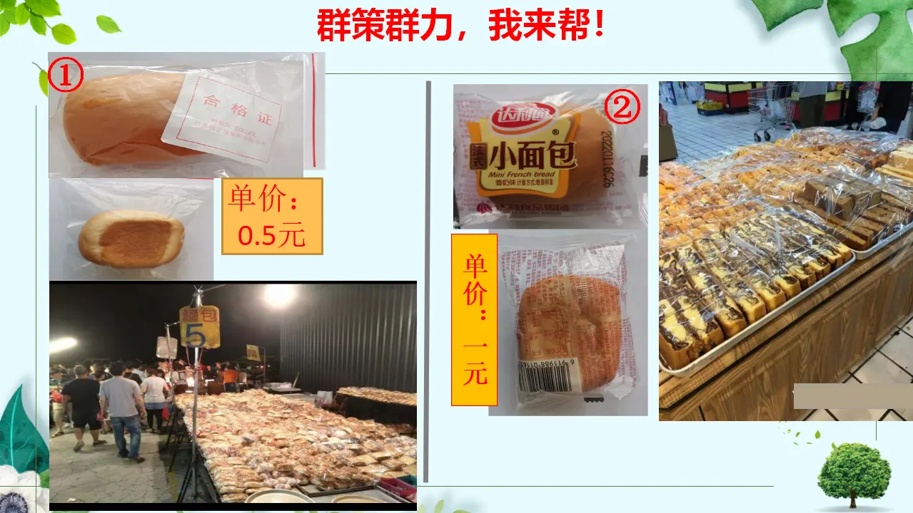 2.买东西的学问—设计（课件4）_04.webp