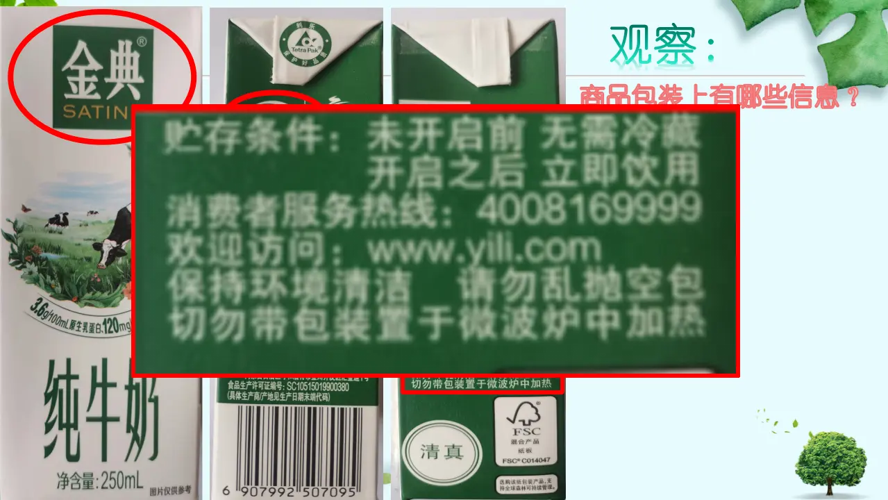 2.买东西的学问—设计（课件4）_05.webp