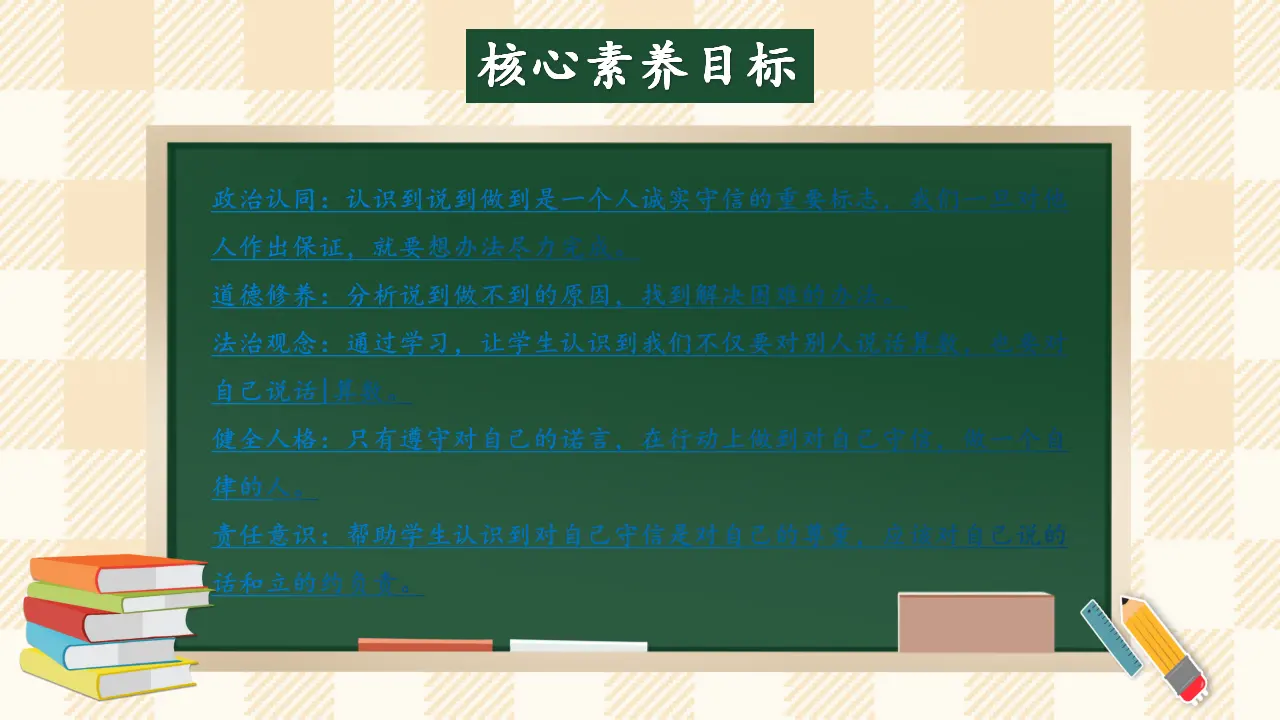 2.1 说话要算数 第二课时（课件4）_02.webp