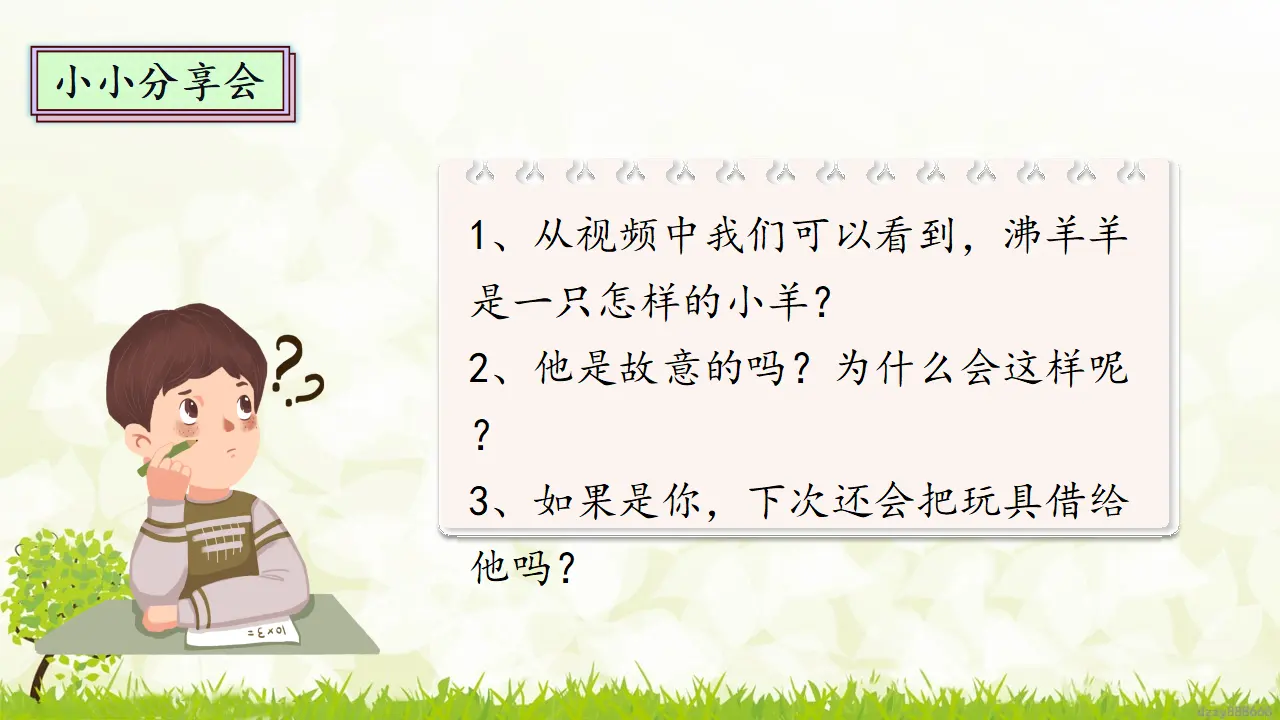 2.1 说话要算数 第二课时（课件4）_04.webp
