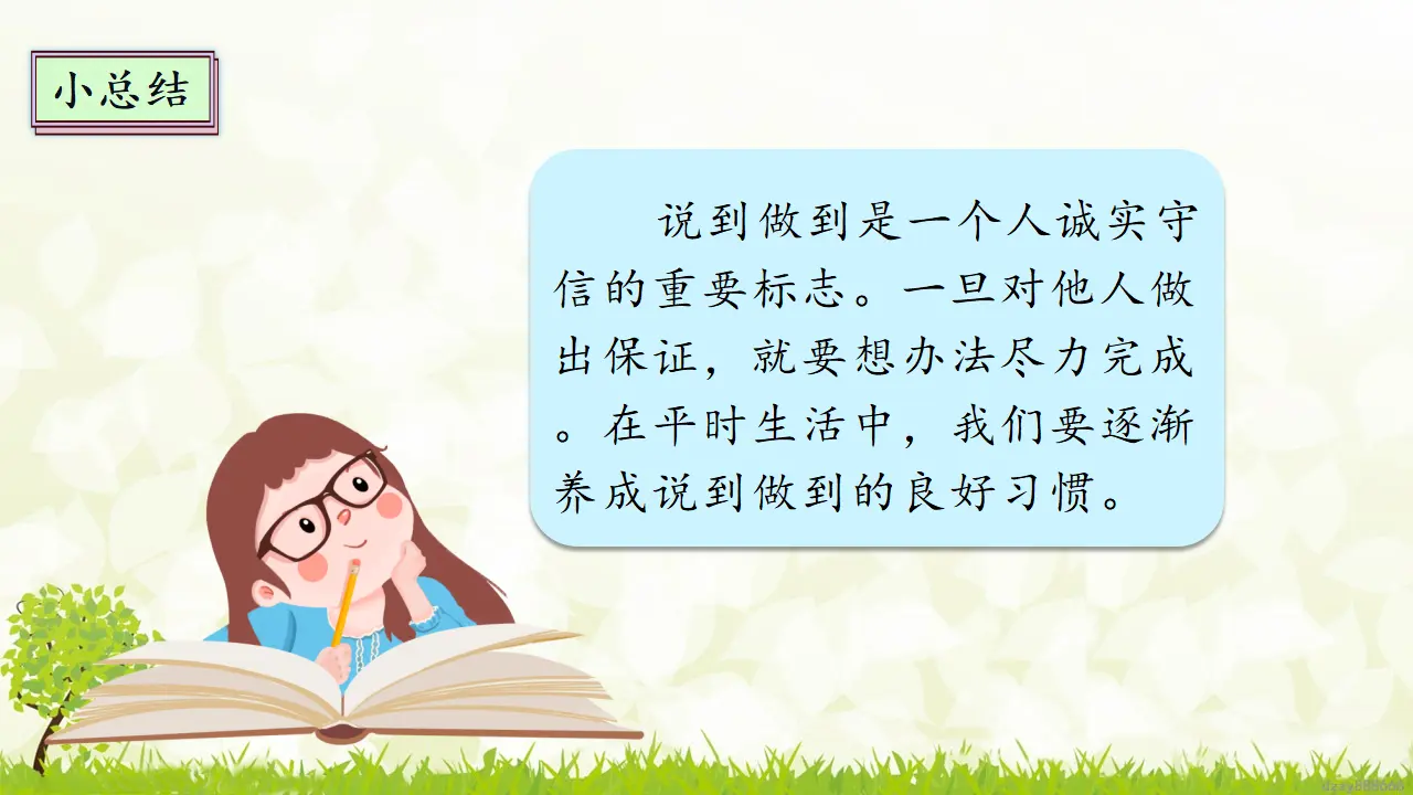 2.1 说话要算数 第二课时（课件4）_05.webp
