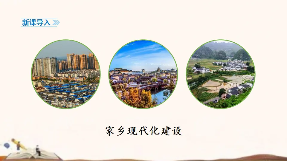 12、家乡的喜与忧（课件4）_02.webp