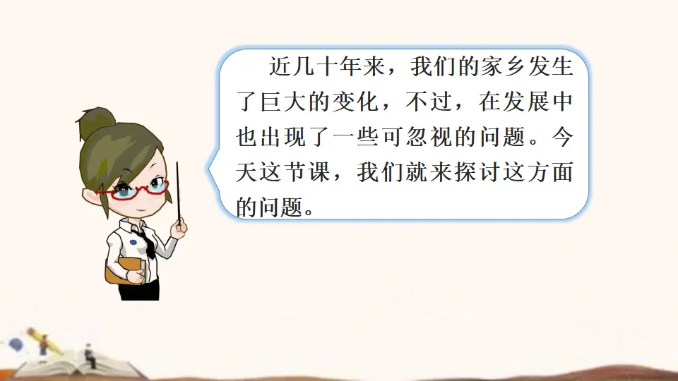 12、家乡的喜与忧（课件4）_03.webp