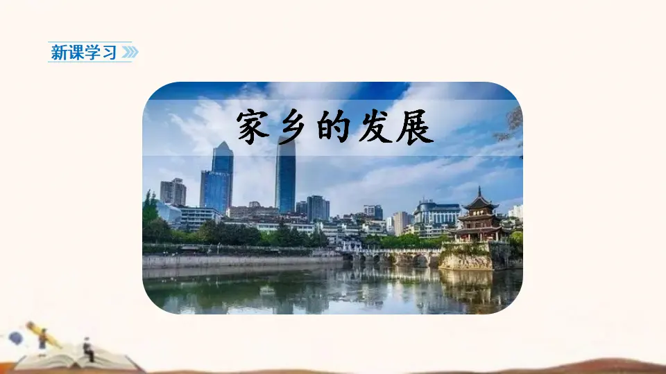 12、家乡的喜与忧（课件4）_04.webp