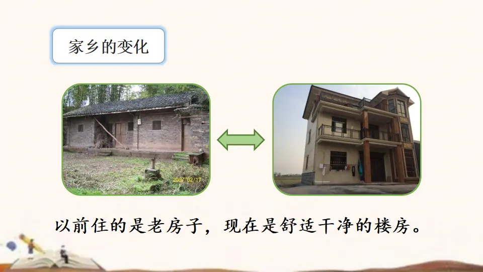 12、家乡的喜与忧（课件4）_05.webp