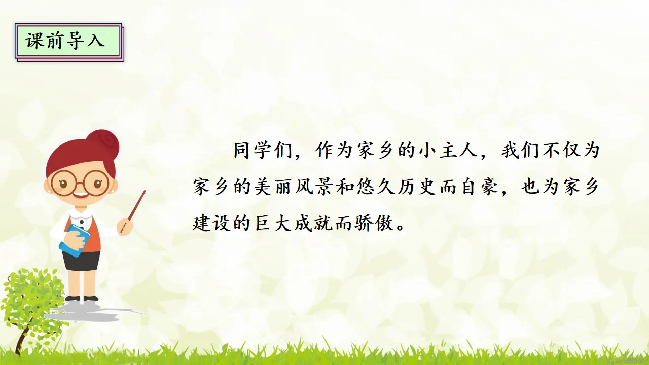 12.2 家乡的喜与忧 第二课时（课件4）_03.webp