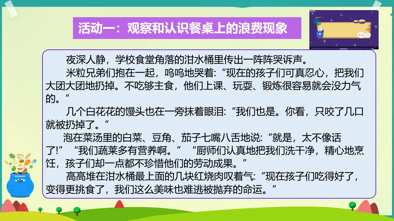 12 有多少浪费本可避免（课件4）_04.webp