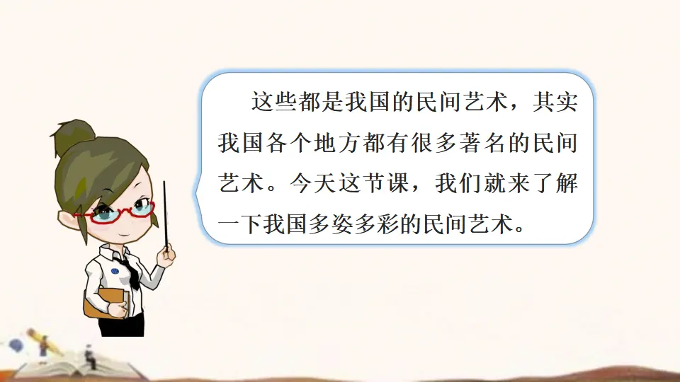 11、多姿多彩的民间艺术（课件4）_03.webp