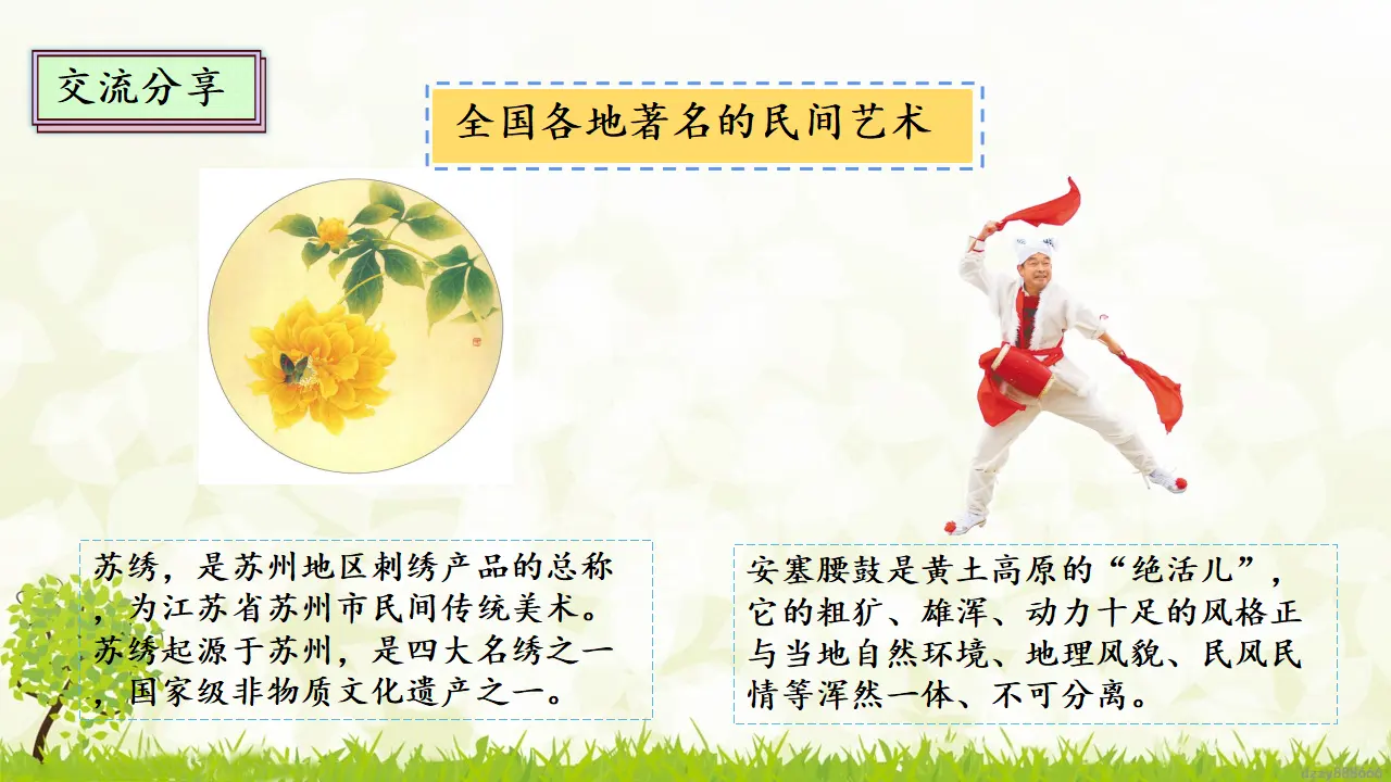11.2 多姿多彩的民间艺术 第二课时（课件4）_04.webp