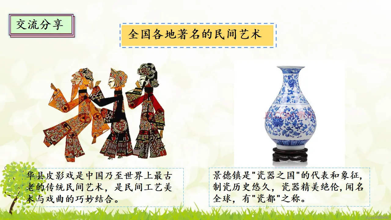 11.2 多姿多彩的民间艺术 第二课时（课件4）_05.webp