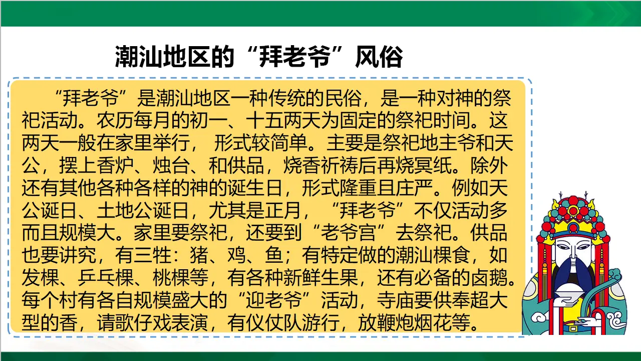 10我们当地的风俗  第二课时（课件4）_02.webp