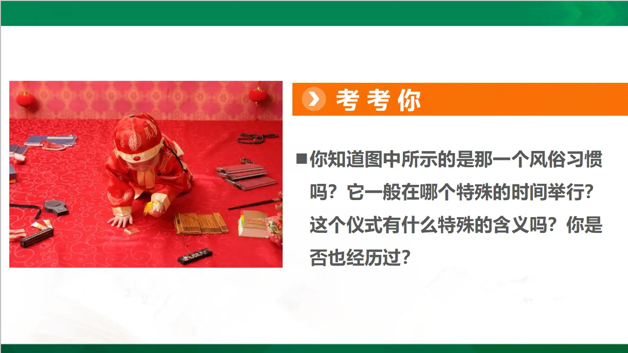 10我们当地的风俗  第一课时（课件4）_02.webp