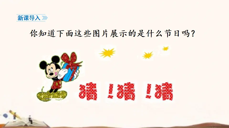 10、我们当地的风俗 （课件4）_02.webp