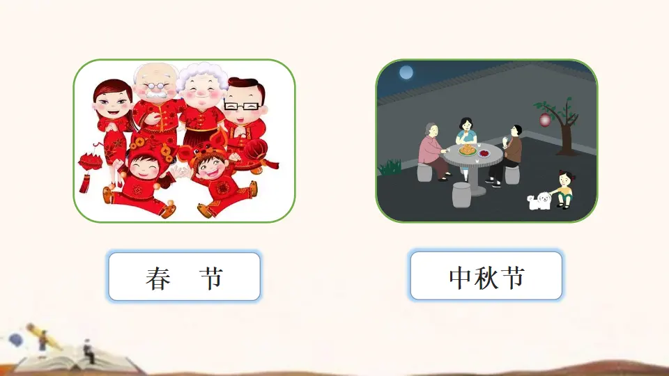 10、我们当地的风俗 （课件4）_04.webp