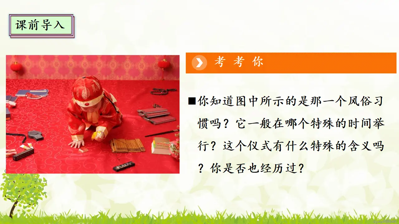 10.1 当地的风俗 第一课时（课件4）_03.webp