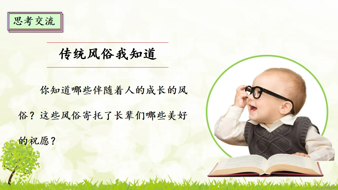 10.1 当地的风俗 第一课时（课件4）_05.webp