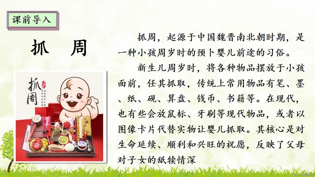10.1 当地的风俗 第一课时（课件4）_04.webp